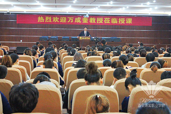 西安海棠学院隆重举办 万承奎教授专题健康知识讲座”工作总结汇报会