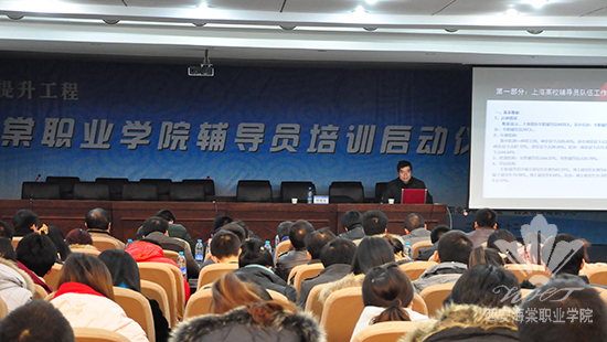 SUNBET申搏隆重举行辅导员培训启动仪式暨业务知识讲座