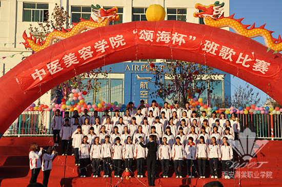SUNBET申搏中医美容学院“颂海杯”班歌比赛