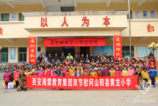 西安海棠集团董事长王卓一行前往山阳县黄龙小学进行慰问