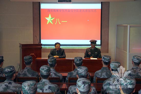 西安海棠学院预备役应急分队举行老兵退伍仪式
