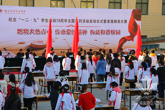 SUNBET申搏隆重举行纪念“一二•九”学生运动78周年主题系列活动启动仪式暨首届棋艺大赛