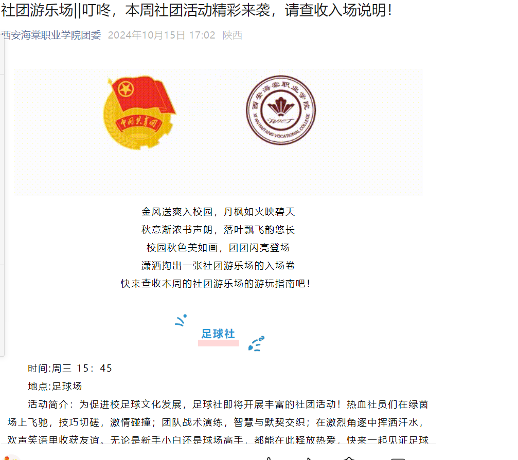 社团游乐场||叮咚，本周社团活动精彩来袭，请查收入场说明！