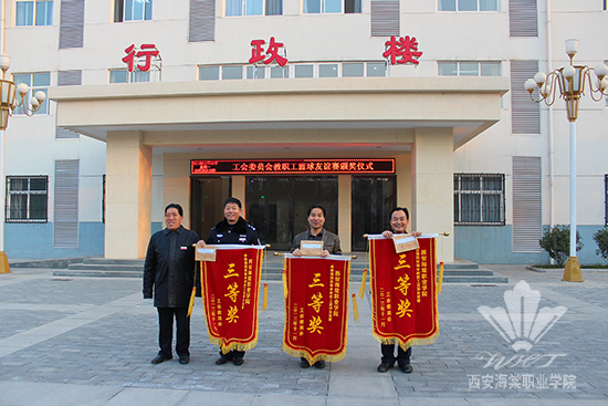 西安海棠学院“你强我更强”教职工篮球友谊赛圆满落幕